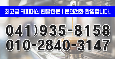 보령커피자판기