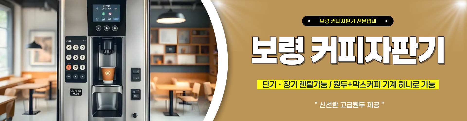 보령커피자판기 PC 비주얼 0